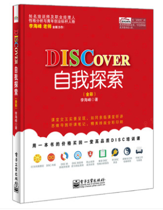 DISCOVER自我探索(全彩) 李海峰【新华书店正版书籍】 DISCOVER自我探索(全彩) 李海峰【新华书店正版书籍】