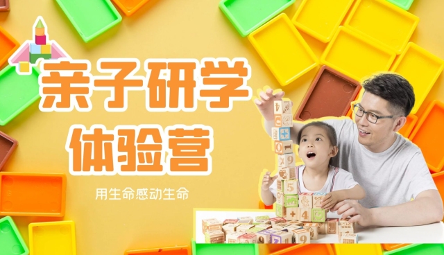 “心理滋养”亲子研学体验营